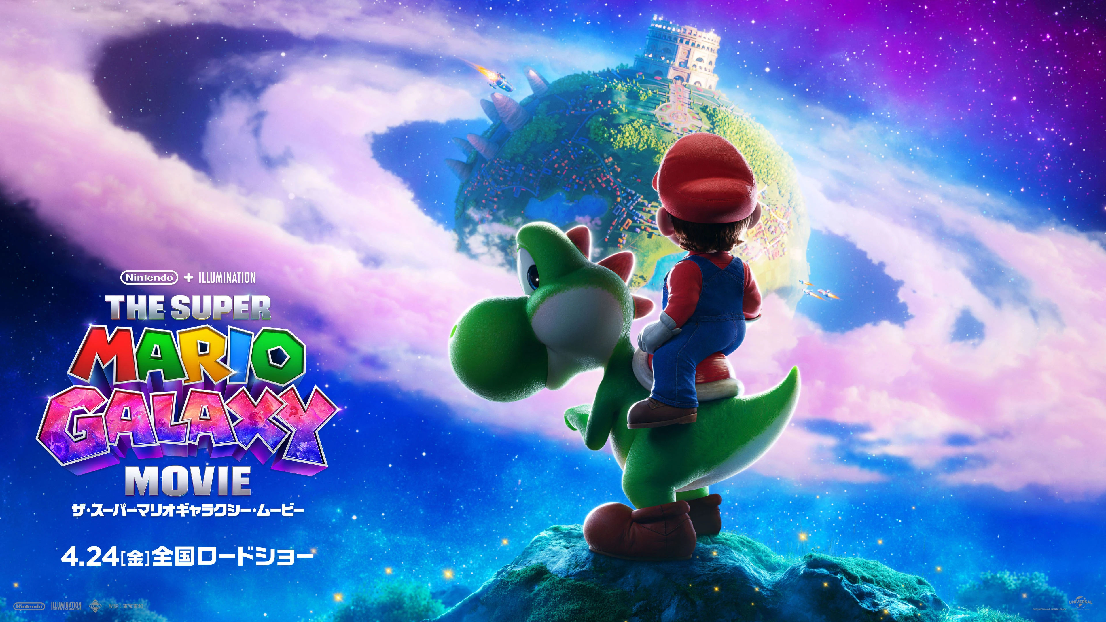 The Super Mario Galaxy Movie - ザ・スーパーマリオギャラクシー・ムービー