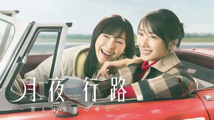 月夜行路 ―答えは名作の中に―