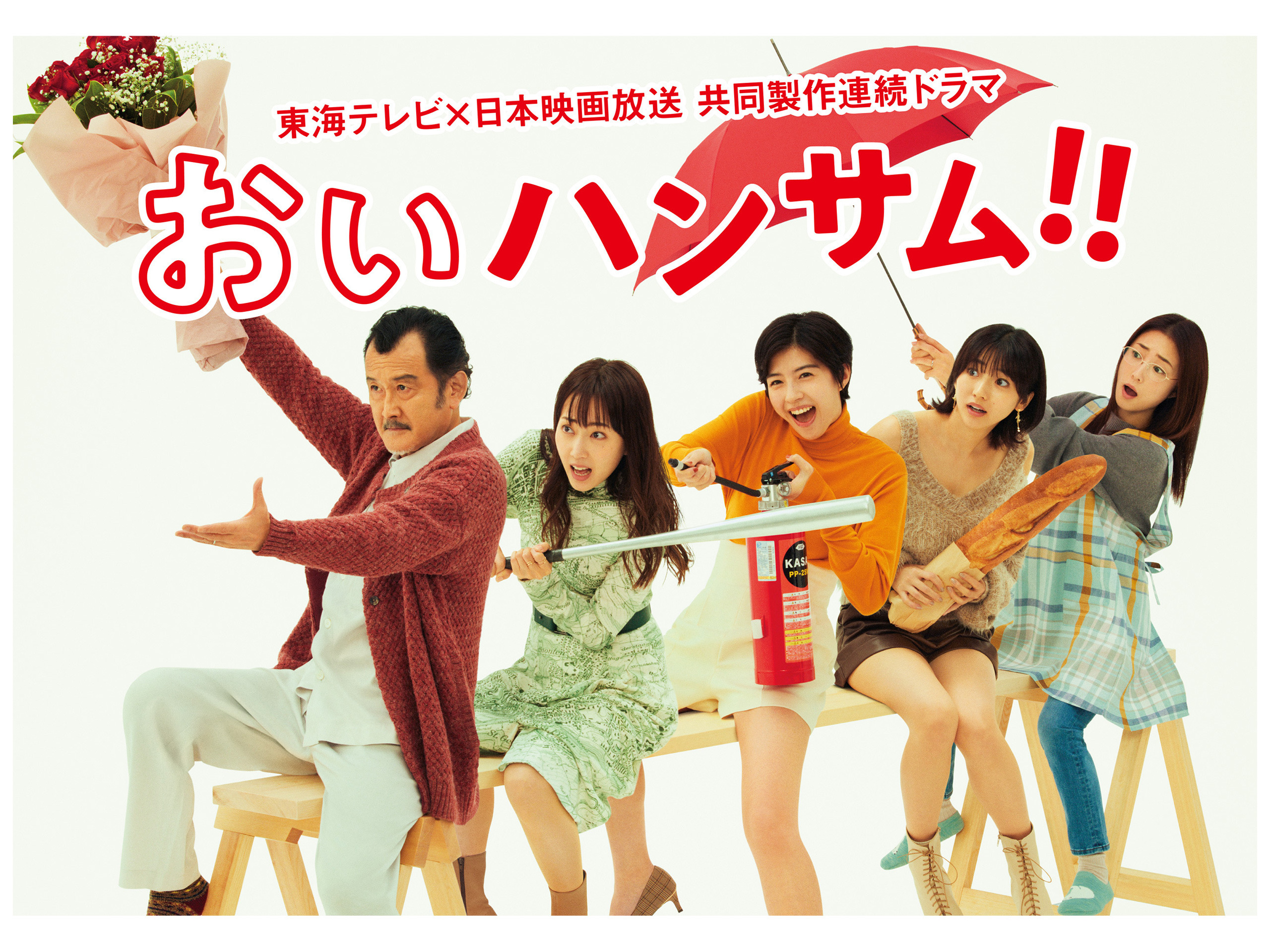 おいハンサム!!