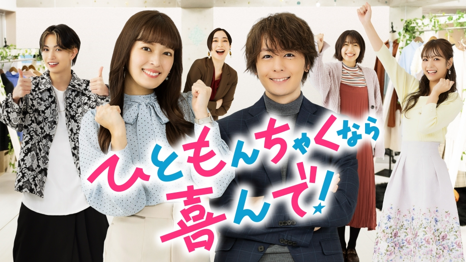 ひともんちゃくなら喜んで!