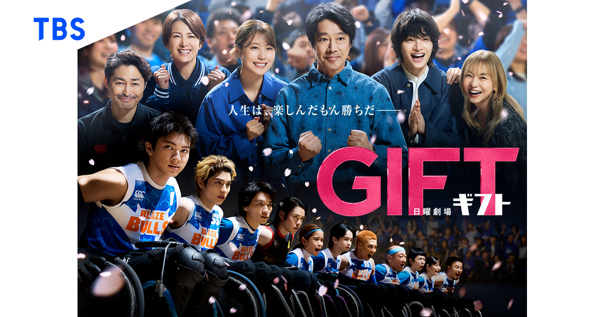 GIFT