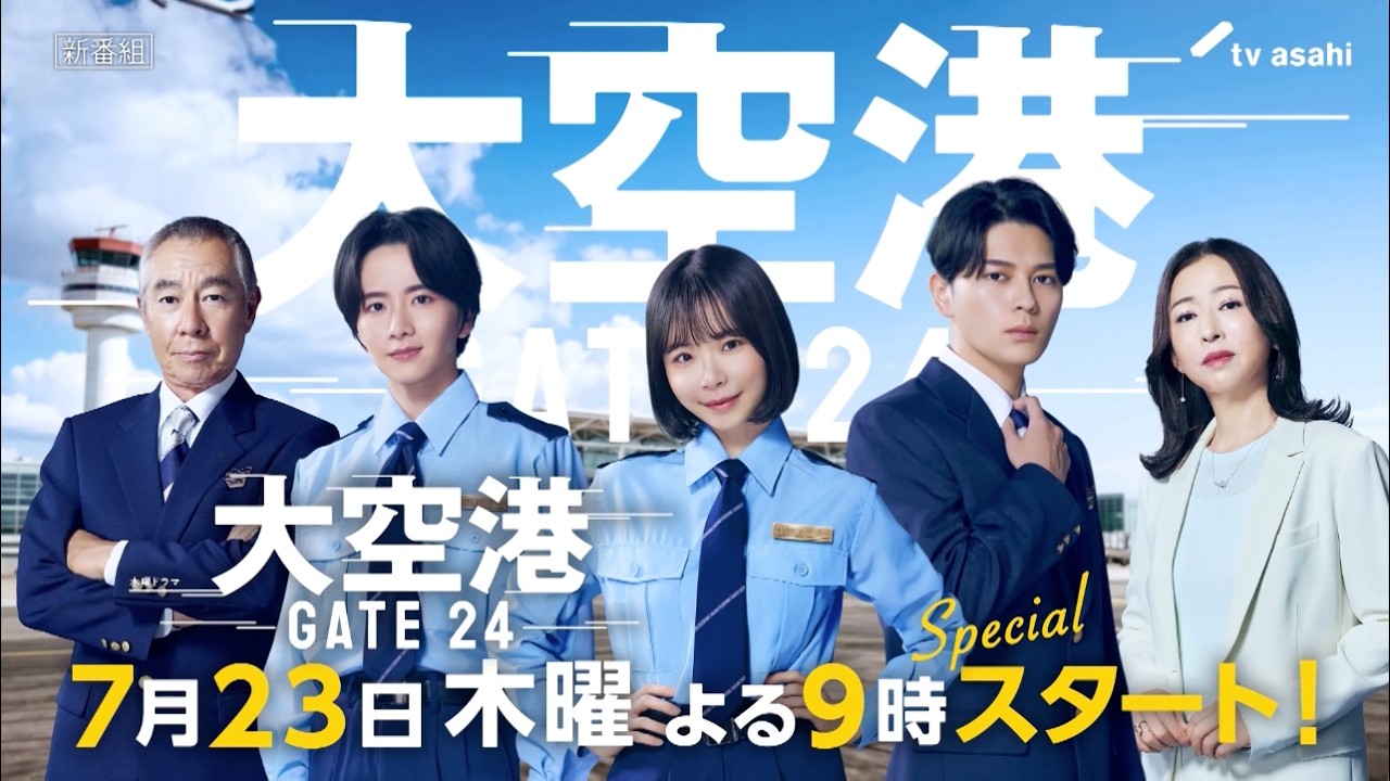 大空港〜GATE24〜