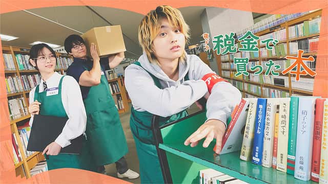 税金で買った本