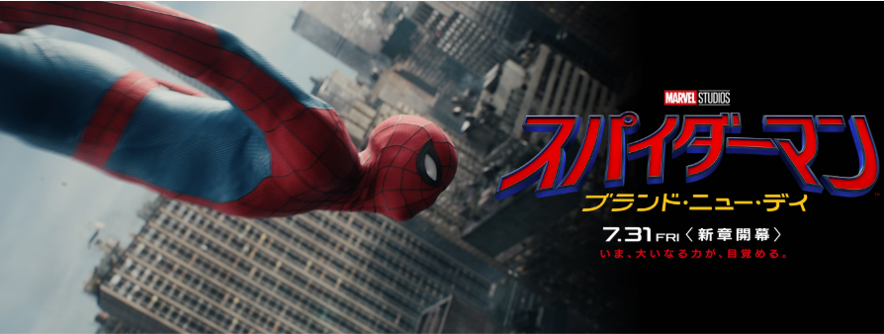 スパイダーマン:ブランド・ニュー・デイ