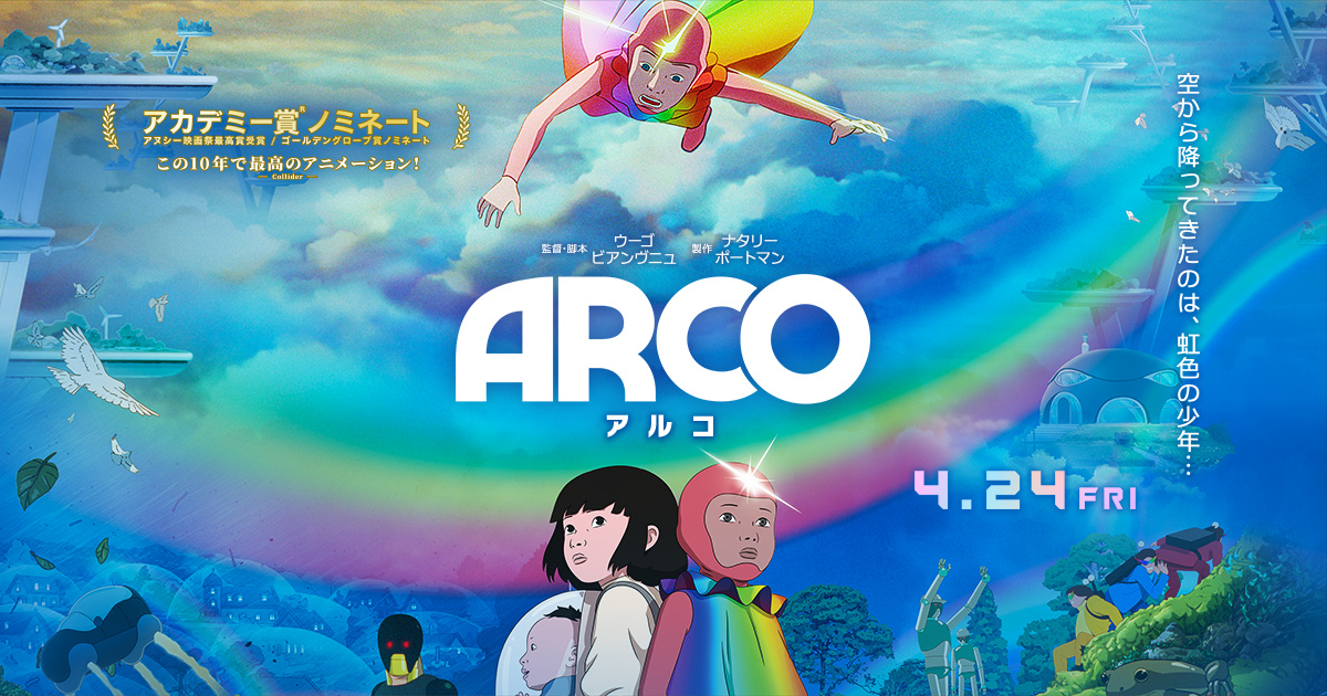 ARCO/アルコ