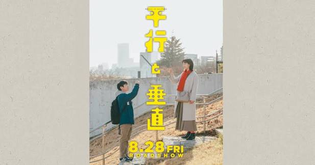 平行と垂直