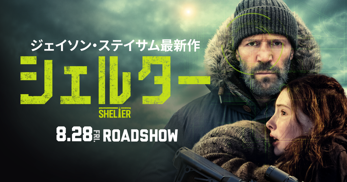 シェルター