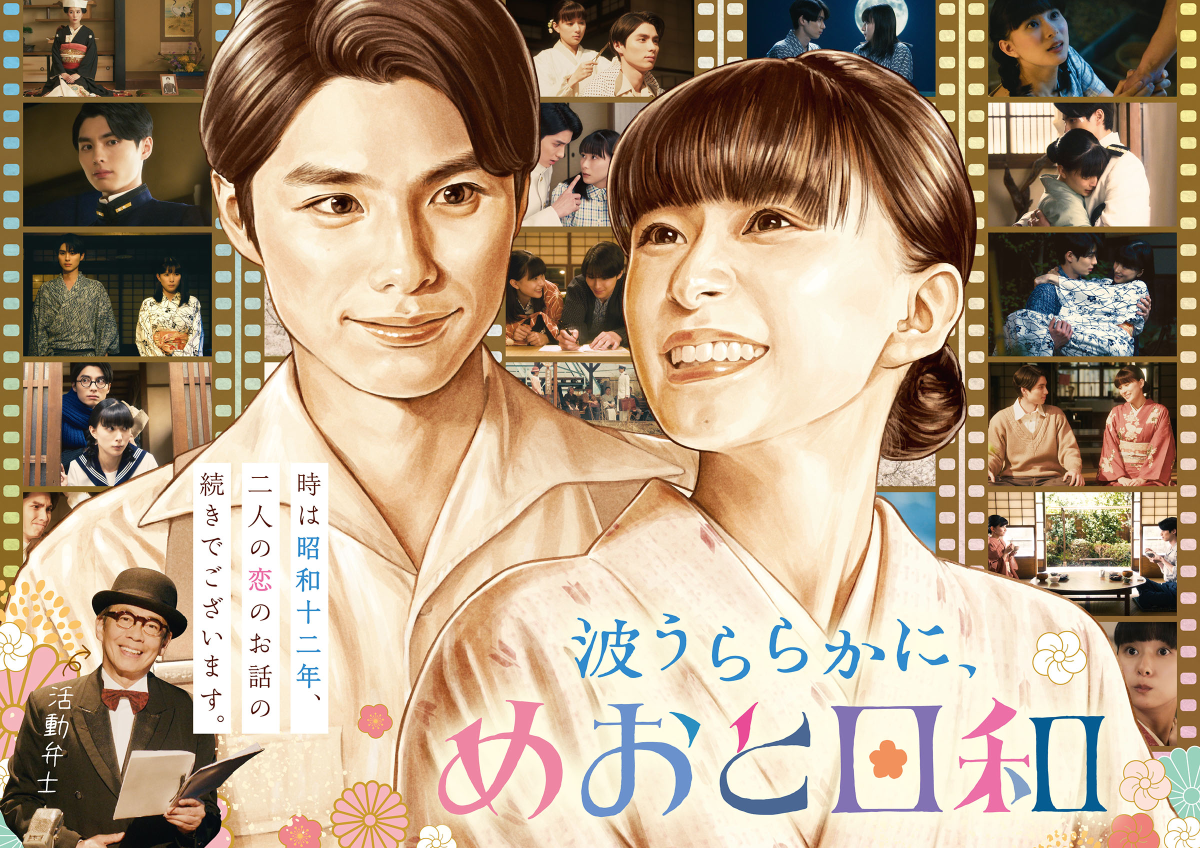 波うららかに、めおと日和（2026）