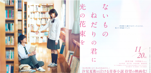 ないものねだりの君に光の花束を