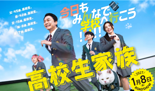 高校生家族