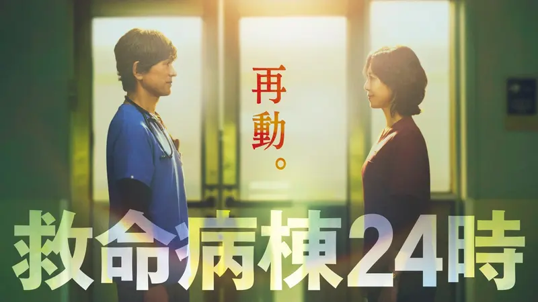 救命病棟24時 第6シーズン