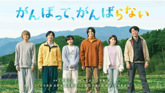 がんばって、がんばらない