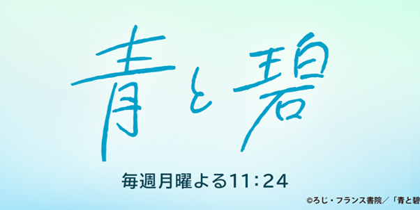 青と碧