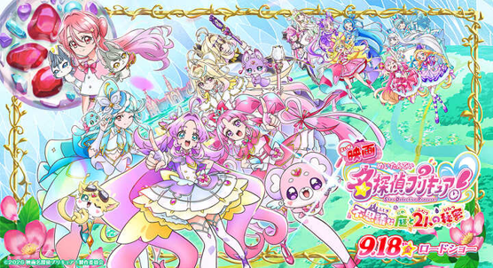 映画 名探偵プリキュア! 不思議な庭と2人の秘密