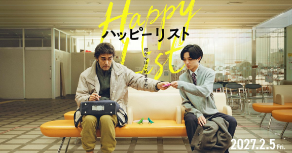 ハッピーリスト