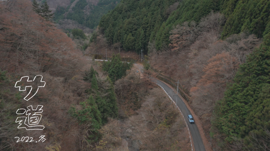 サ道 ～2022年 冬 小さな幸せを胸にととのう～