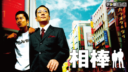 相棒 season3